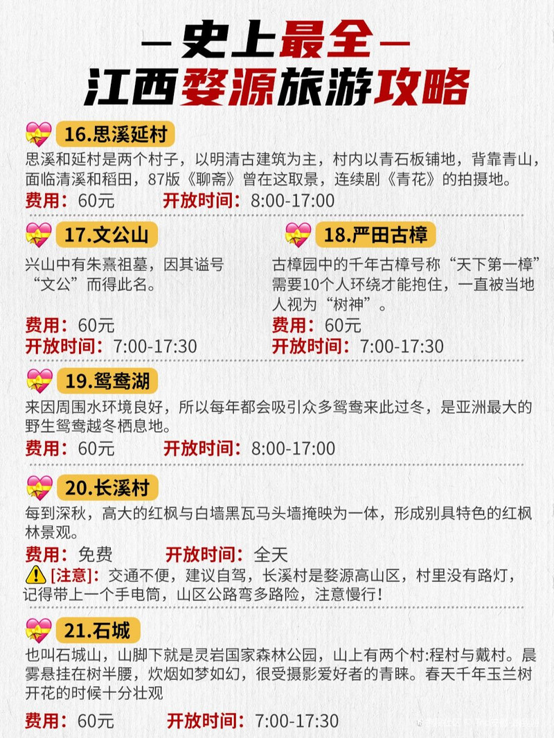 💥婺源赏秋怎么玩？超全攻略玩遍婺源！