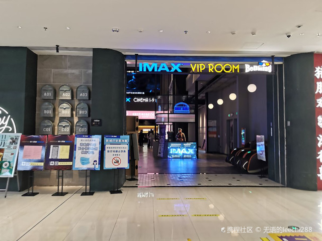 四楼的电影院不错