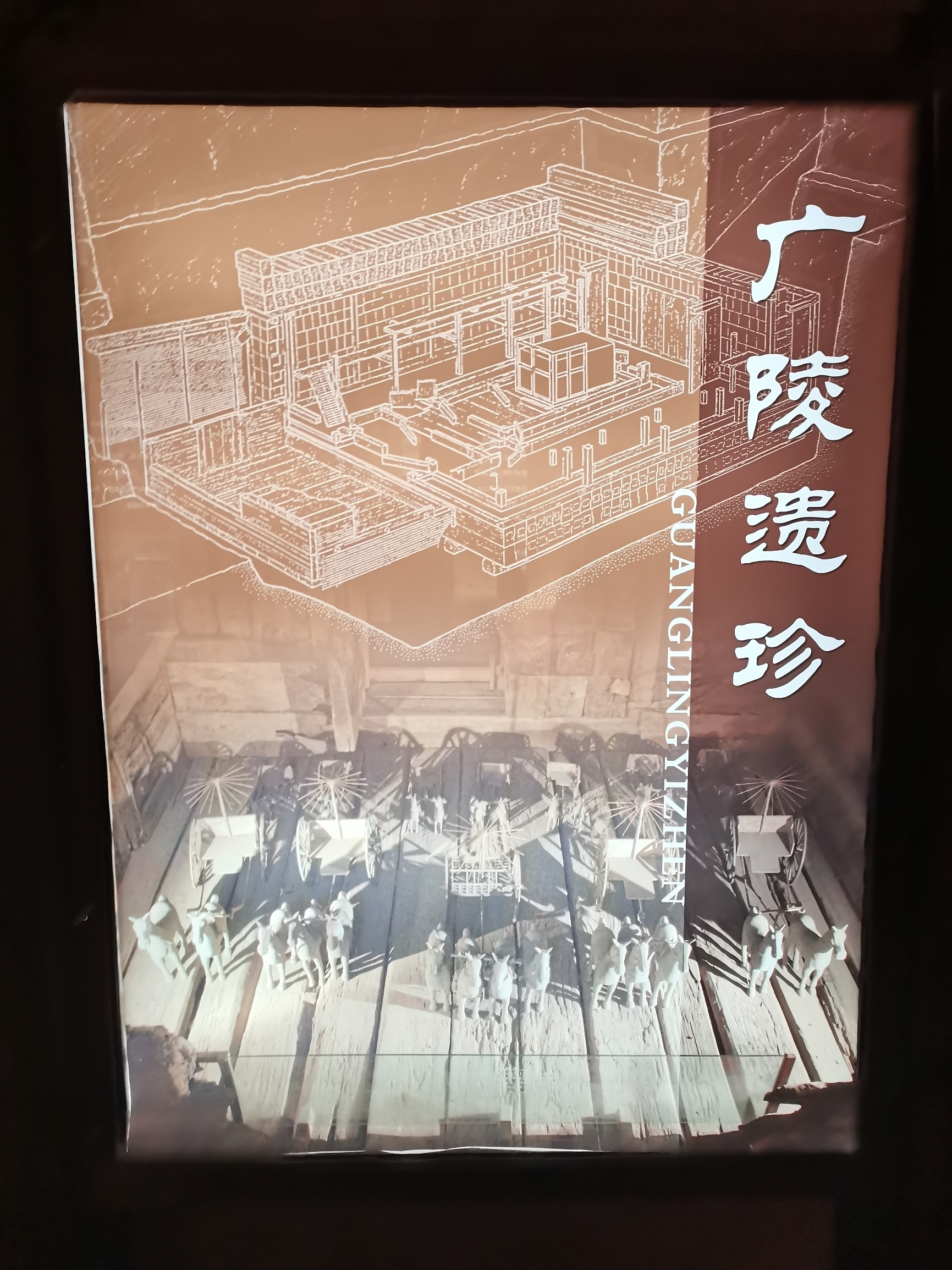 扬州汉广陵王墓博物馆之七