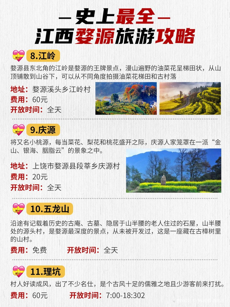 💥婺源赏秋怎么玩？超全攻略玩遍婺源！