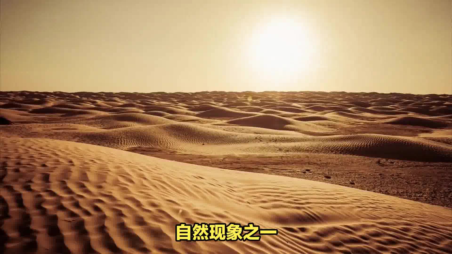 世界最大沙漠：撒哈拉沙漠