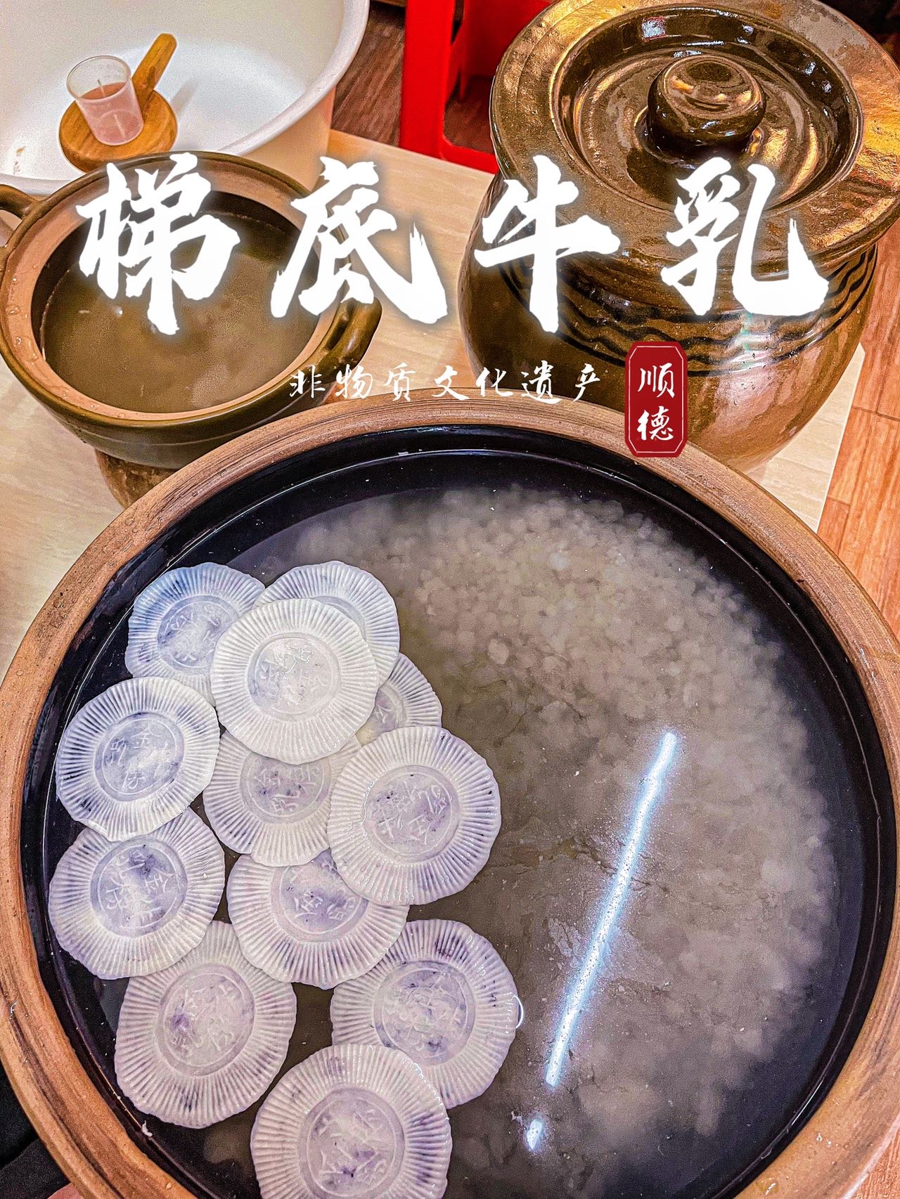 为顺德正名‼️历代传承梯底牛乳🥛吃过返寻味