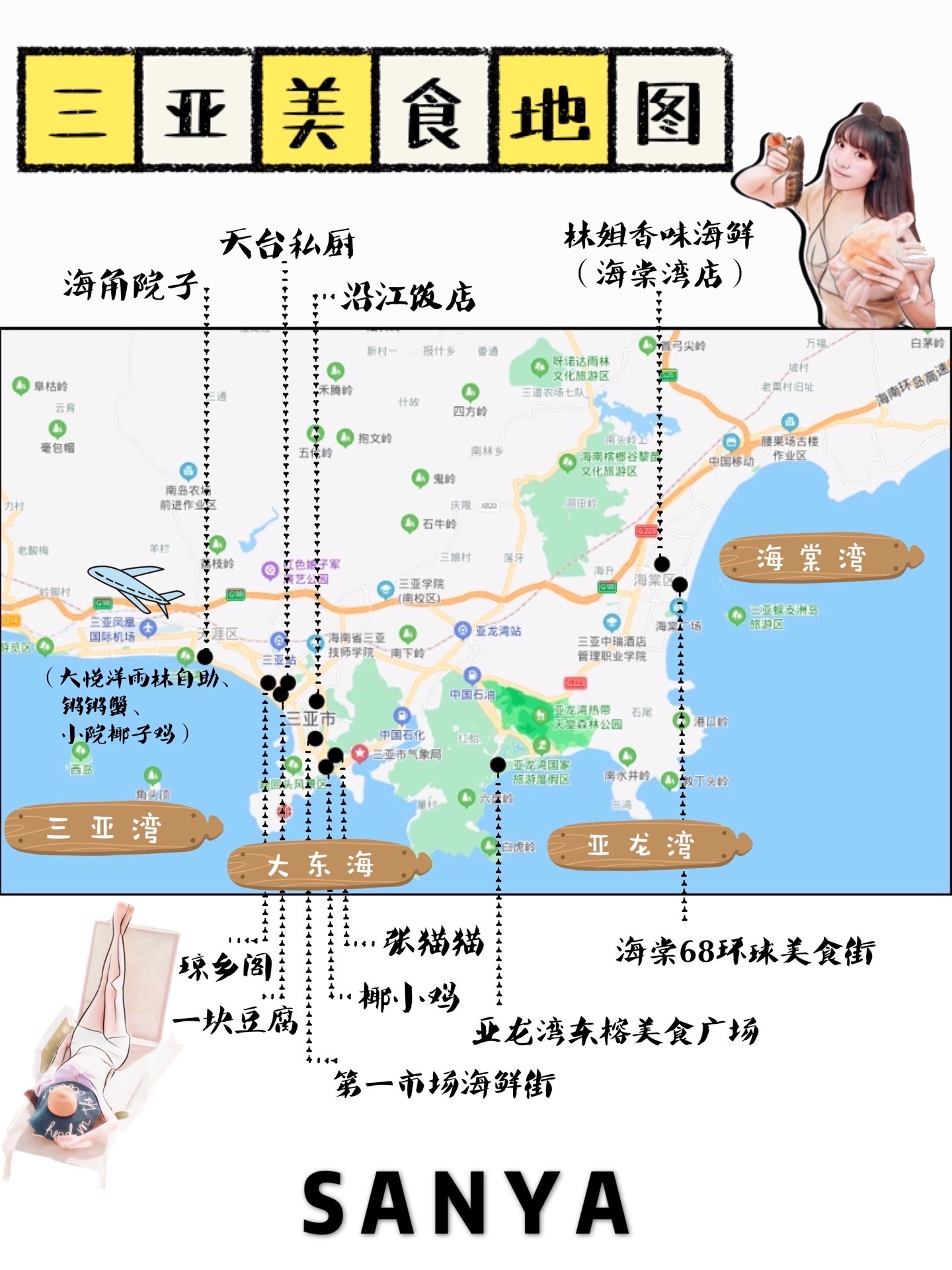 三亚美食地图|四大海湾网红好吃的餐厅总结