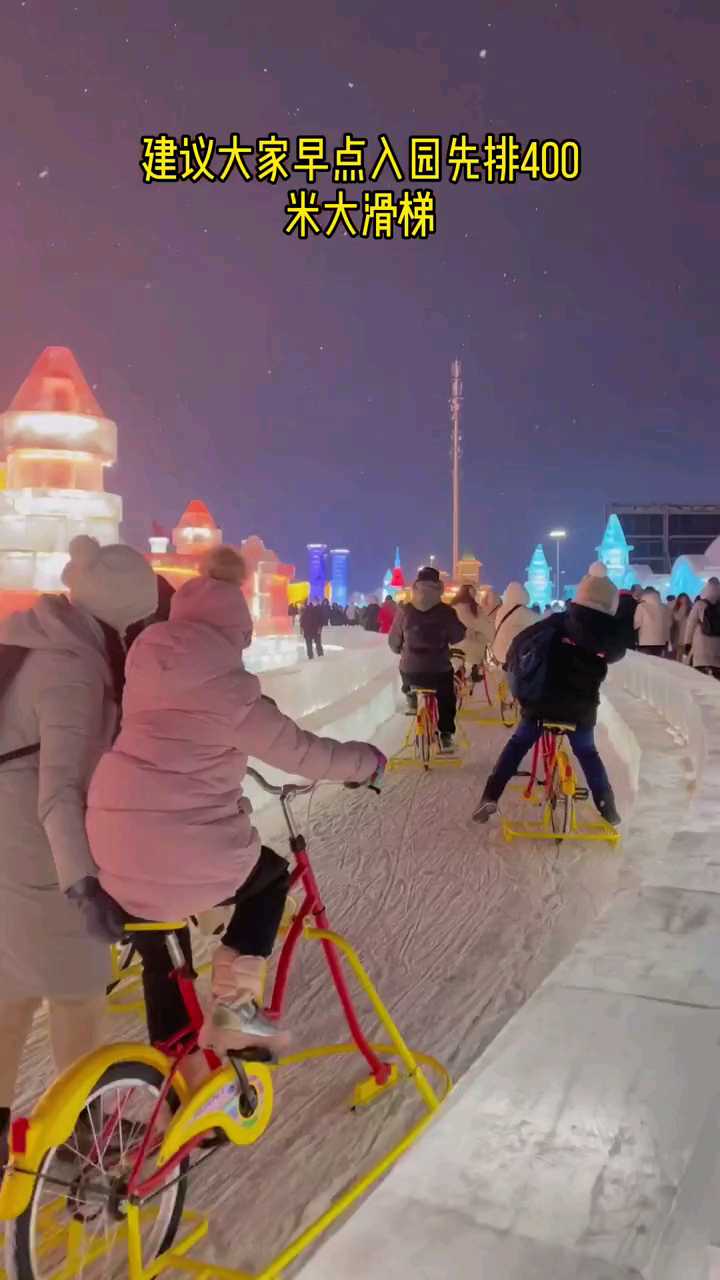 哈尔滨冰雪世界