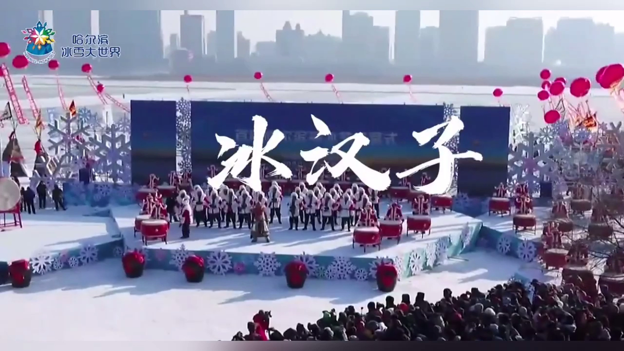 哈尔滨采冰节12月7日盛大开幕