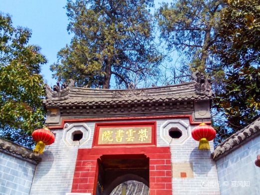 紫云书院