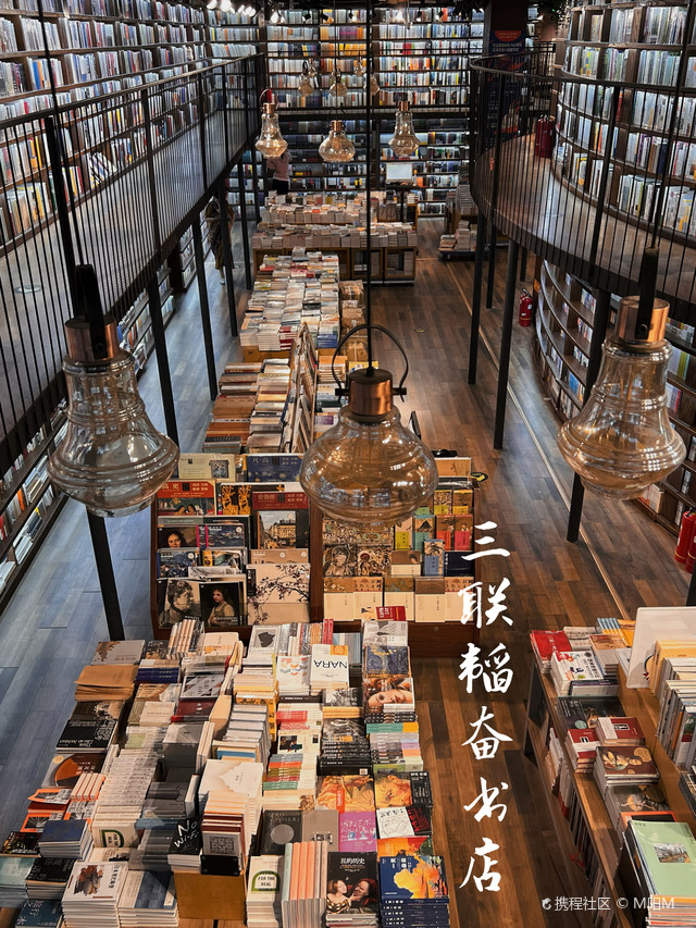 北京朝阳区～三里屯太古里·三联韬奋书店-携程攻略