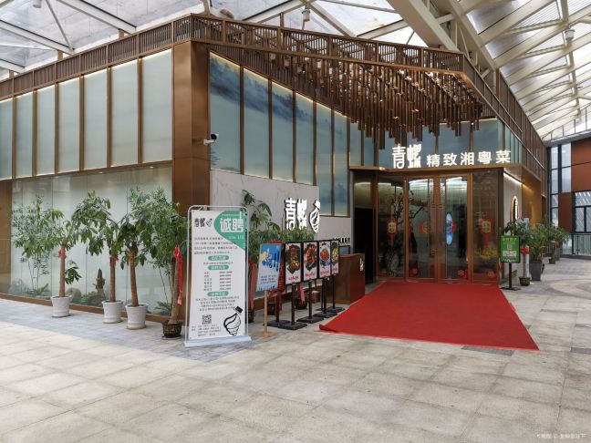 青螺餐厅·家宴(北辰凤凰海店)