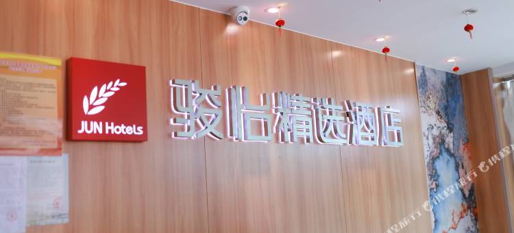 骏怡精选酒店(无锡高铁东站店)图片