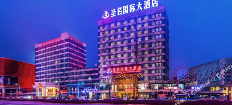圣名国际大酒店(重庆江北机场T3航站楼店)图片