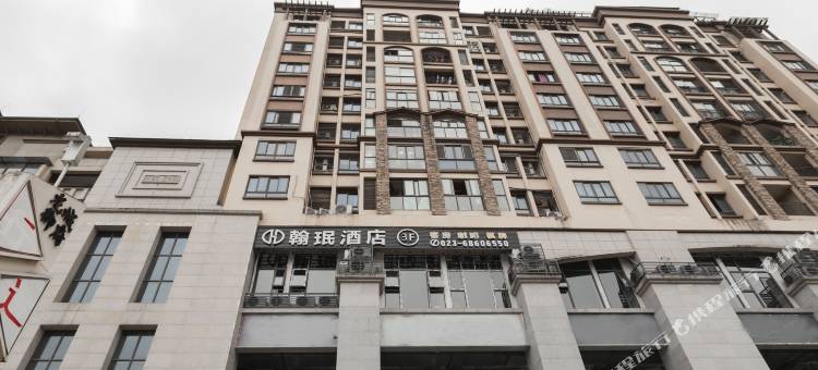 翰珉酒店(中梁山地铁站店)图片