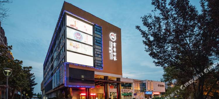 宿迁书香世家酒店(苏宿工业园区店)图片