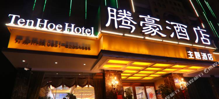 修文腾豪酒店(阳明文化园店)图片