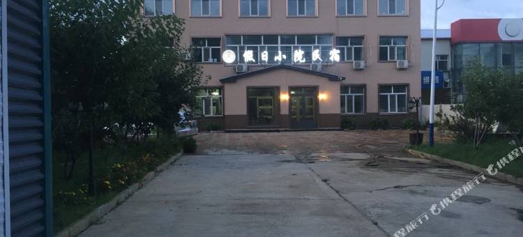 齐齐哈尔假日小院民宿图片