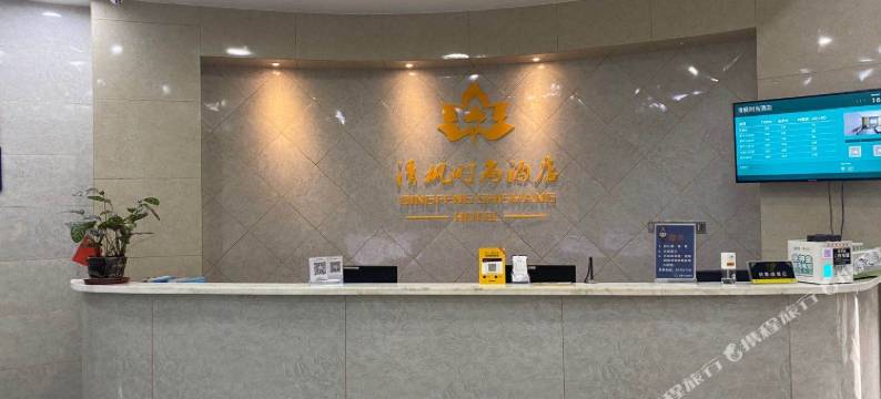 东莞清枫时尚酒店(清溪银湖工业区店)图片