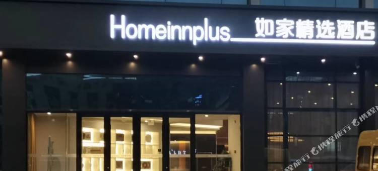 如家精选酒店(连云港高铁站店)图片
