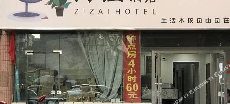 西安自在酒店(省人民医院黄雁村地铁站店)图片