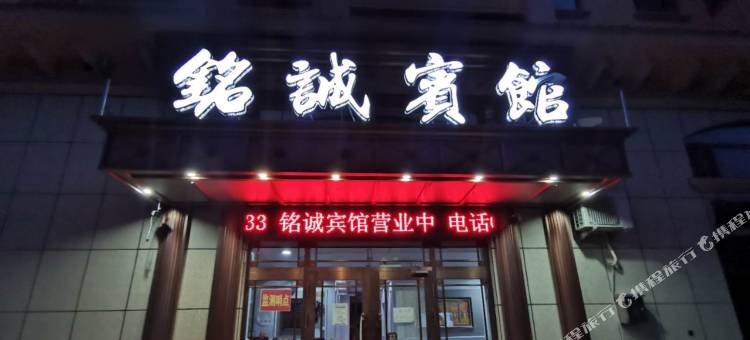 孙吴铭诚宾馆图片
