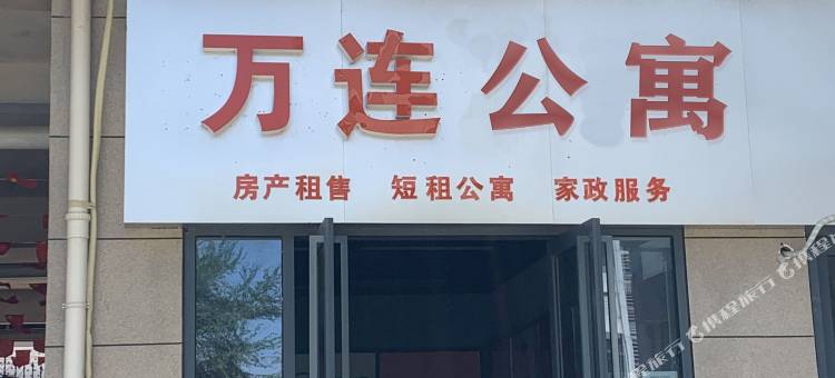 万连公寓(金华万达广场店)图片