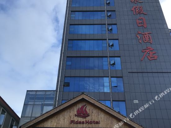 安顺斐迪斯温泉假日酒店_地址:开发区多彩万象旅游城