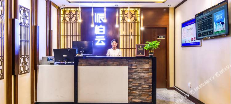 派柏·云酒店(太原南站山西大学店)图片