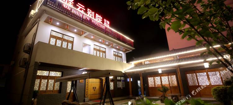 驿云别院民宿(云和梯田景区店)图片
