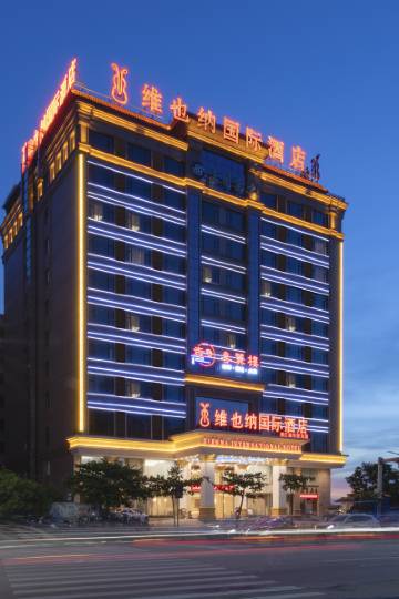 维也纳国际酒店(湛江高铁西站店)图片