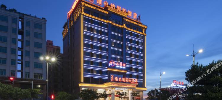 维也纳国际酒店(湛江高铁西站店)图片