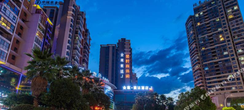 资兴金康豪廷酒店图片