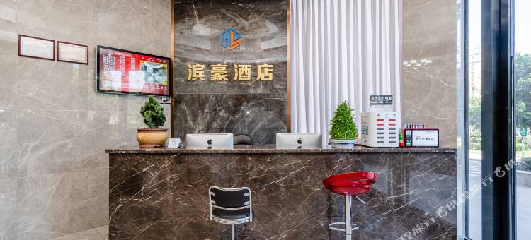 宜宾滨豪精品酒店(大观楼店)图片