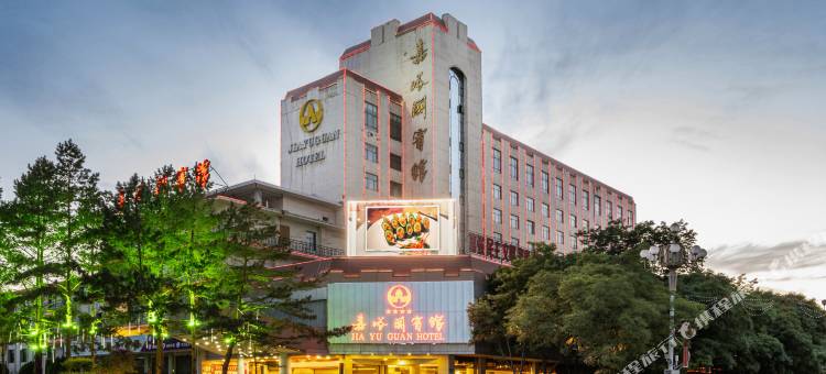 嘉峪关宾馆(富强市场店)图片