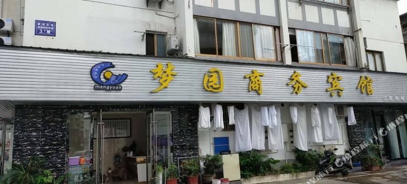 歙县梦园商务宾馆图片