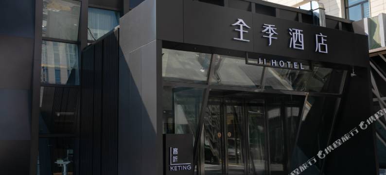全季酒店(北京丽泽商务区万丰路店)图片
