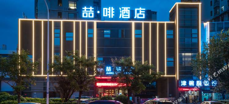 喆啡酒店(天津西站人民医院地铁站店)图片