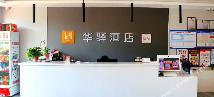 如家华驿酒店(三河李旗庄店)图片