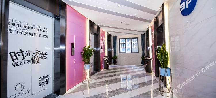 如驿时光酒店(长沙县吾悦广场松雅湖南地铁站店)图片