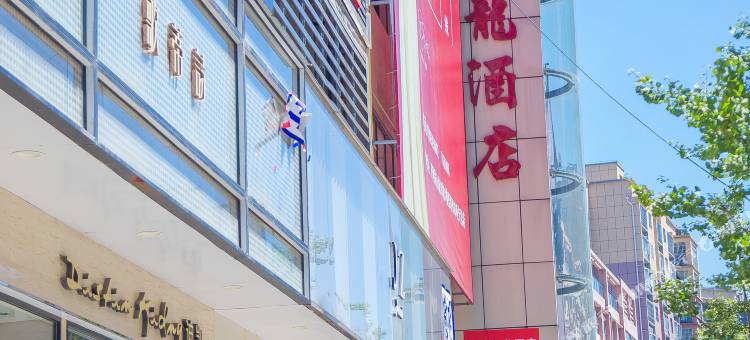 广州久龙酒店(金沙朗月广场店)图片