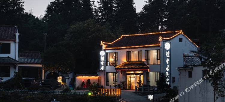 九华山檀香居民宿(肉身宝殿店)图片