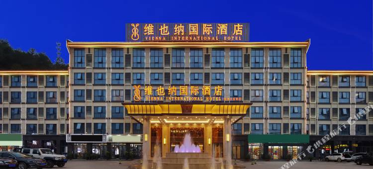 维也纳国际酒店(金寨天堂寨店)图片