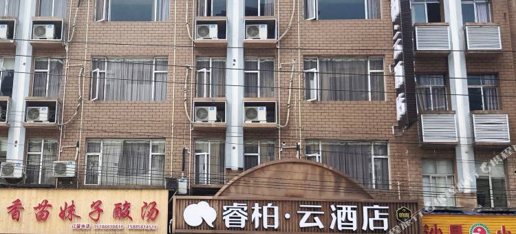 睿柏·云酒店(江口凤凰路店)图片