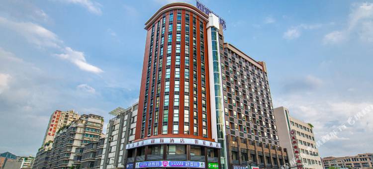 和颐至格酒店(贵阳火车站地铁口青云市集店)图片