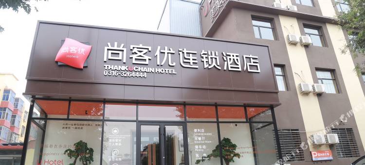 尚客优酒店(大城廊大路店)图片