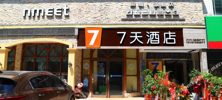 7天酒店(麻城广场店)图片