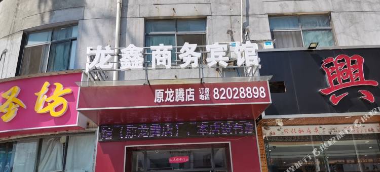 无锡龙鑫商务宾馆(广益哥伦布广场店)图片