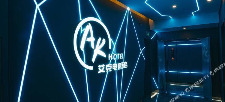 南充艾克电竞公寓图片