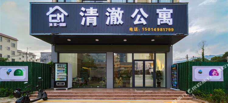 河源清澈公寓图片