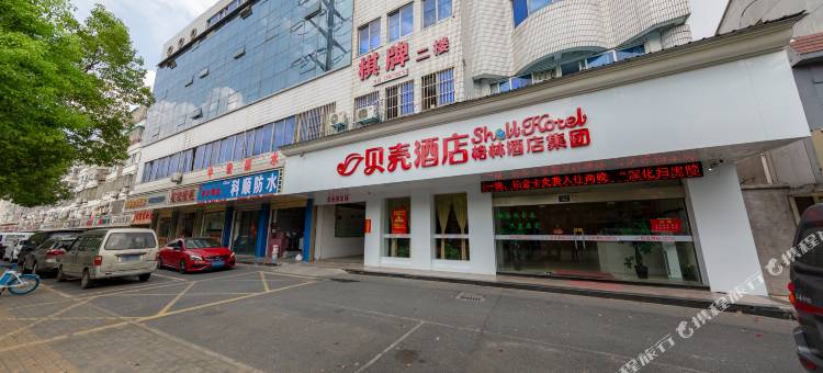 贝壳酒店(嘉兴友谊街店)图片