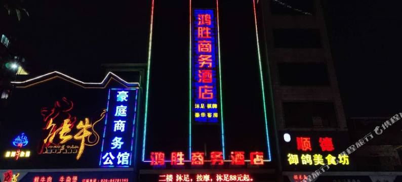 鸿胜商务酒店(广州钟村地铁站店)图片