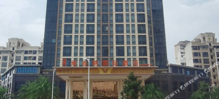 维也纳国际酒店(新建经开区店)图片