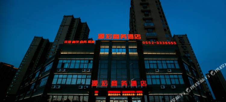 蚌埠源宏商务酒店图片